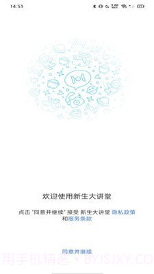 新生大讲堂截图1