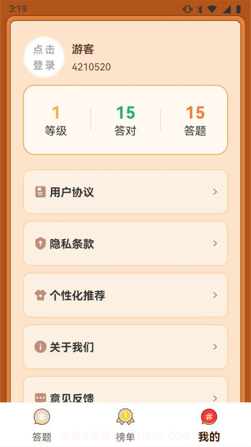 闯关有宝截图1 闯关有宝截图1