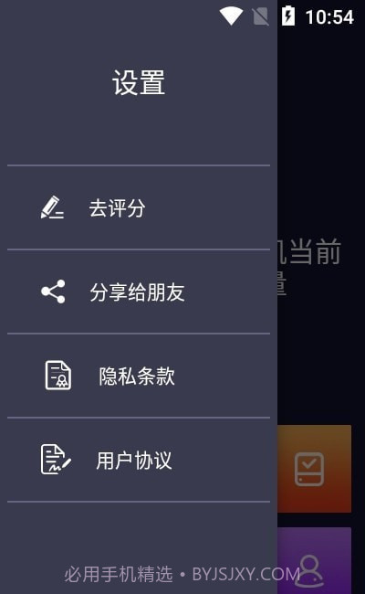 天天电池截图2 天天电池截图2