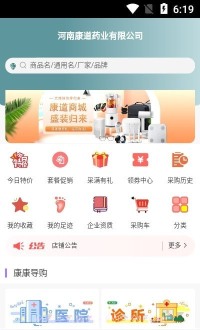 康道药业商城截图2