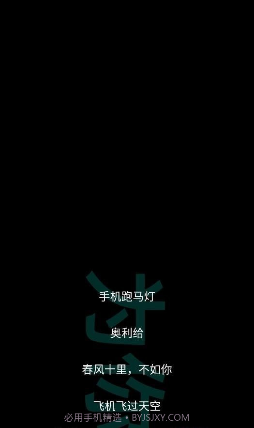 星荟跑马灯截图2