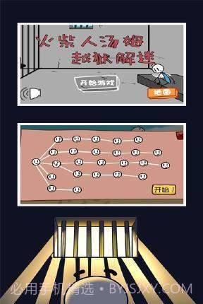 火柴人汤姆越狱解谜截图1