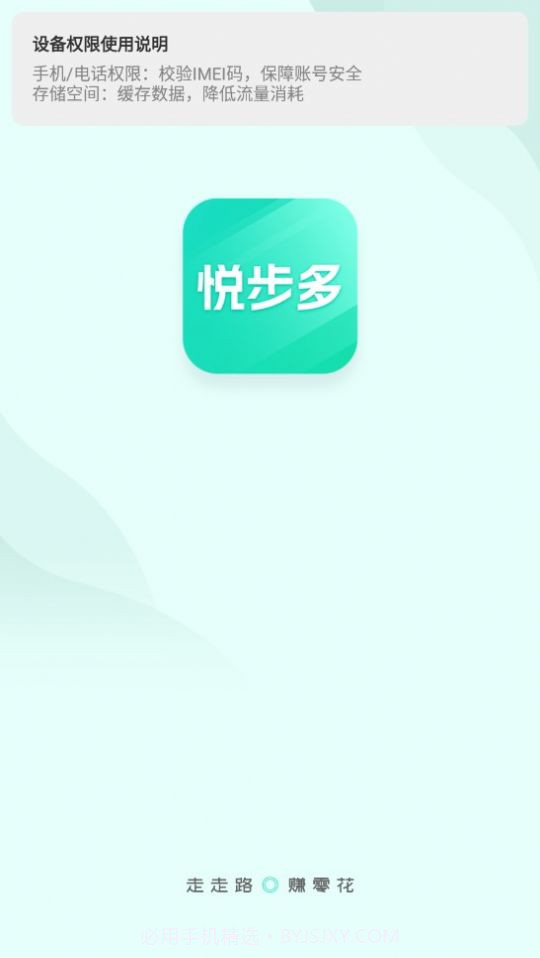 悦步多计步截图1