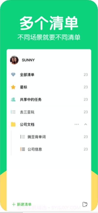 豌豆清单截图3 豌豆清单截图3