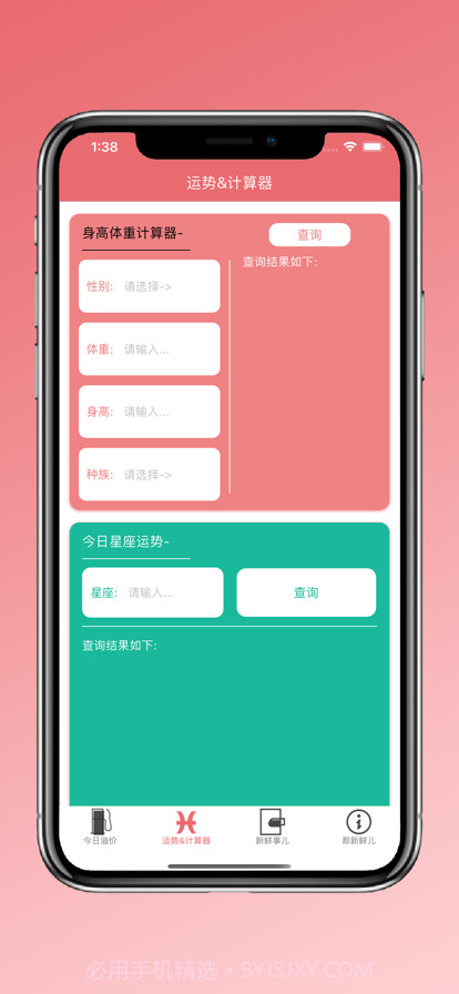 那新鲜儿工具截图2