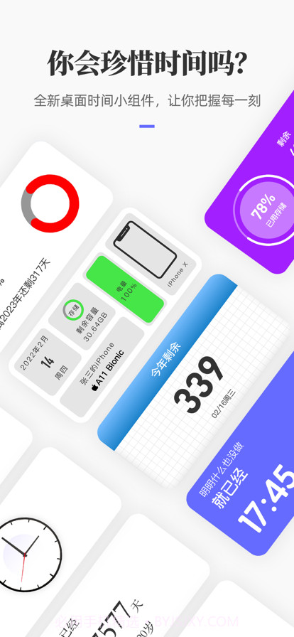 生辰时光截图3 生辰时光截图3