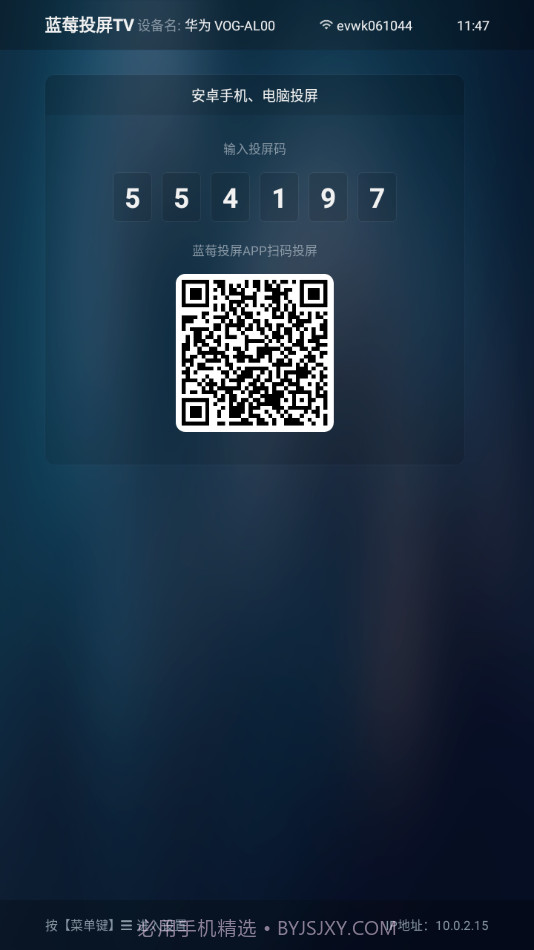 蓝莓投屏TV截图2 蓝莓投屏TV截图2