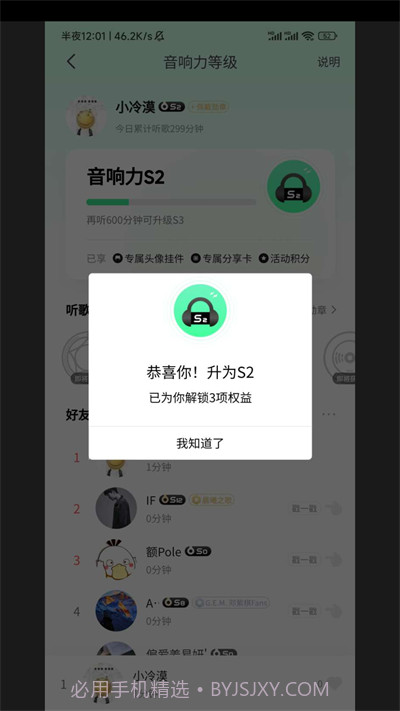 QQ音乐刷等级截图2 QQ音乐刷等级截图2