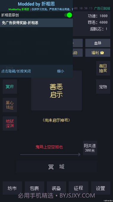 善恶启示录免广告版截图1