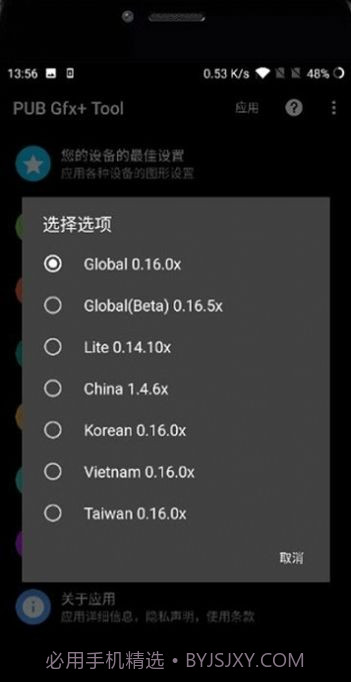 pubgtuul画质助手正式版 v1.8.4截图1 pubgtuul画质助手正式版 v1.8.4截图1
