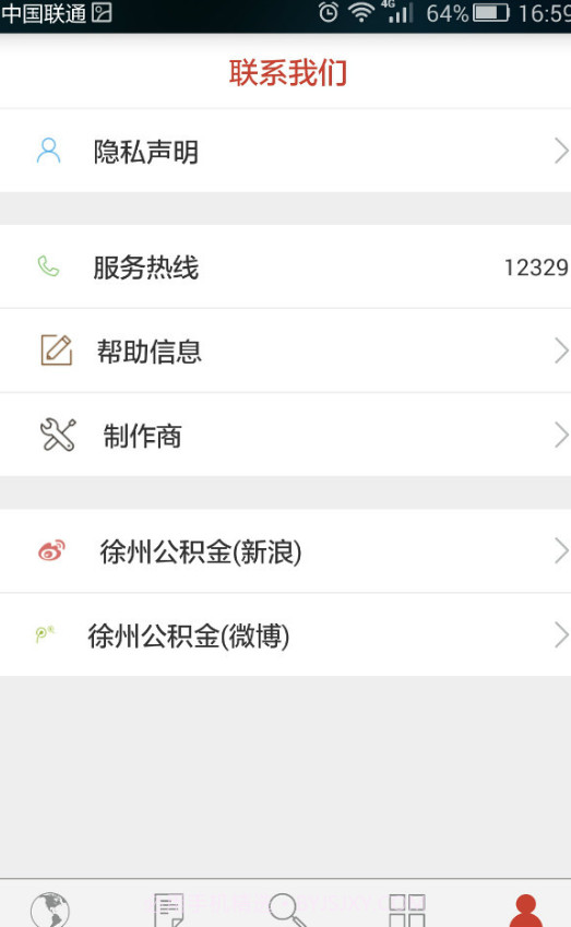 徐州公积金截图2