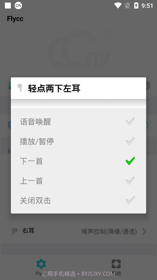 Flycc截图2