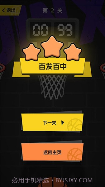 投掷高手华为版截图1