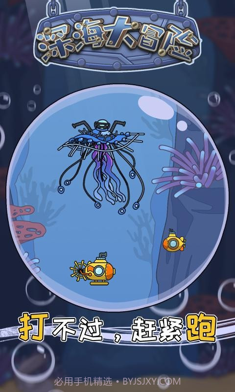 深海大冒险截图3 深海大冒险截图3