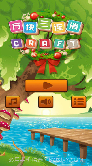 方块三连消任务截图1