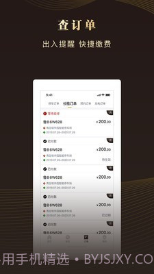 慧停车截图3 慧停车截图3