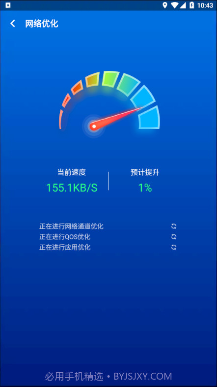 飞速WI-FI无限畅连截图3 飞速WI-FI无限畅连截图3