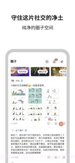 白丁友记截图2 白丁友记截图2