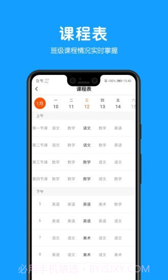 教贝家长端截图4