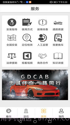 GDCAB截图1 GDCAB截图1