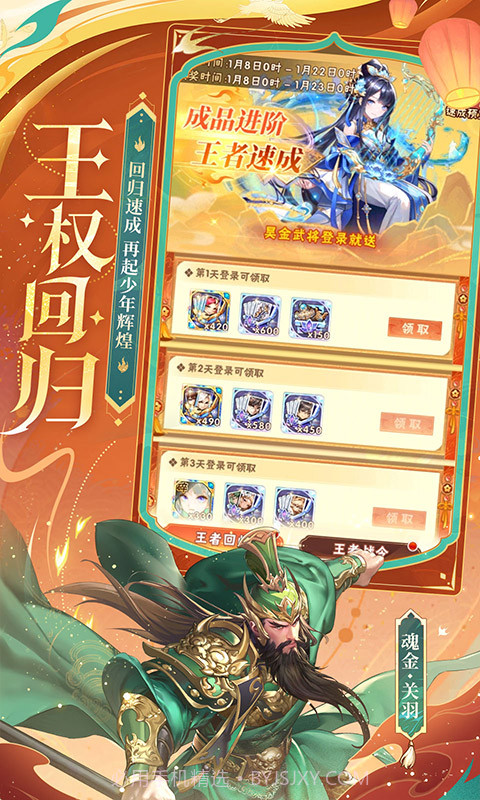 少年三国志2官网正版下载截图5 少年三国志2官网正版下载截图5