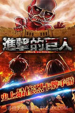 进击的巨人百度版截图4