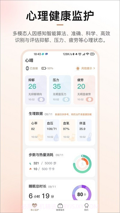 心晴100截图1