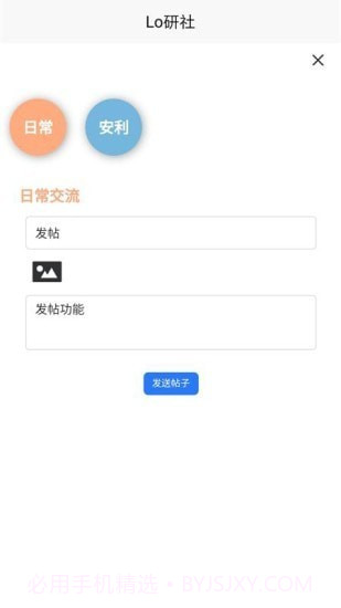 Lo研社截图2