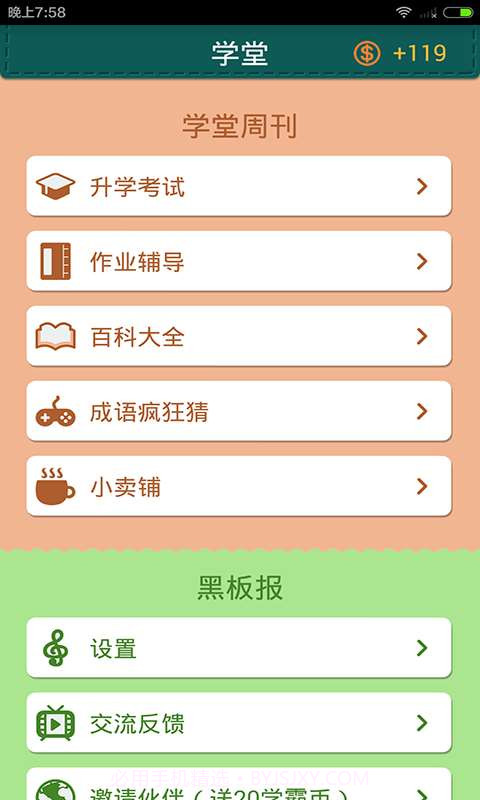 超级学霸截图1 超级学霸截图1