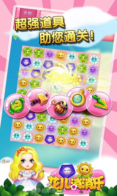 花儿消消乐截图2 花儿消消乐截图2