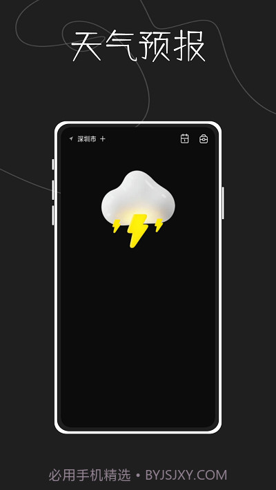 指尖天气预报鸭截图2