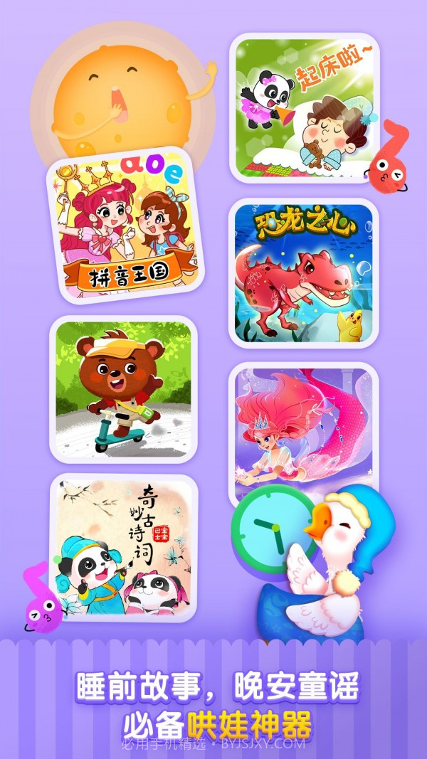 哆哆儿歌最新版截图2