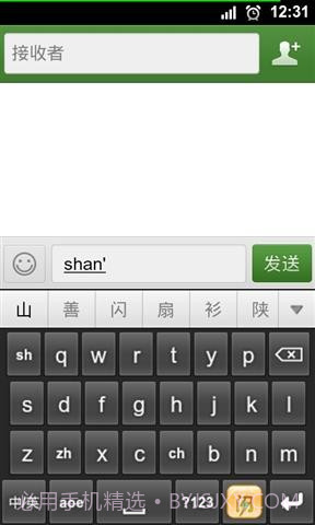 闪云输入法截图3 闪云输入法截图3