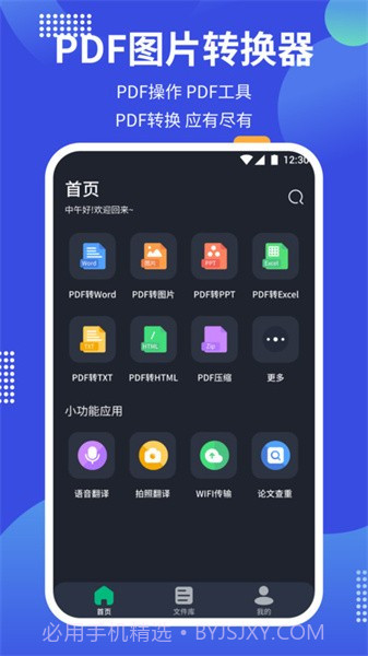 PDF24 tools手机版截图1