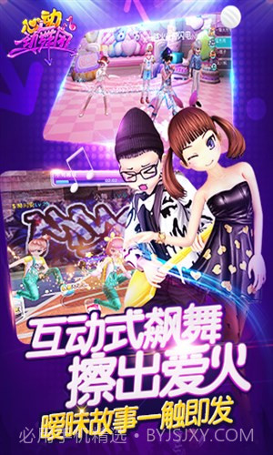 心动劲舞团截图2