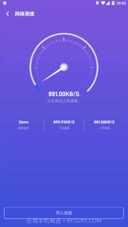 飞速WI-FI无限畅连截图4 飞速WI-FI无限畅连截图4