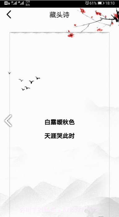 诗词生成器智能作诗V10.1.1截图1