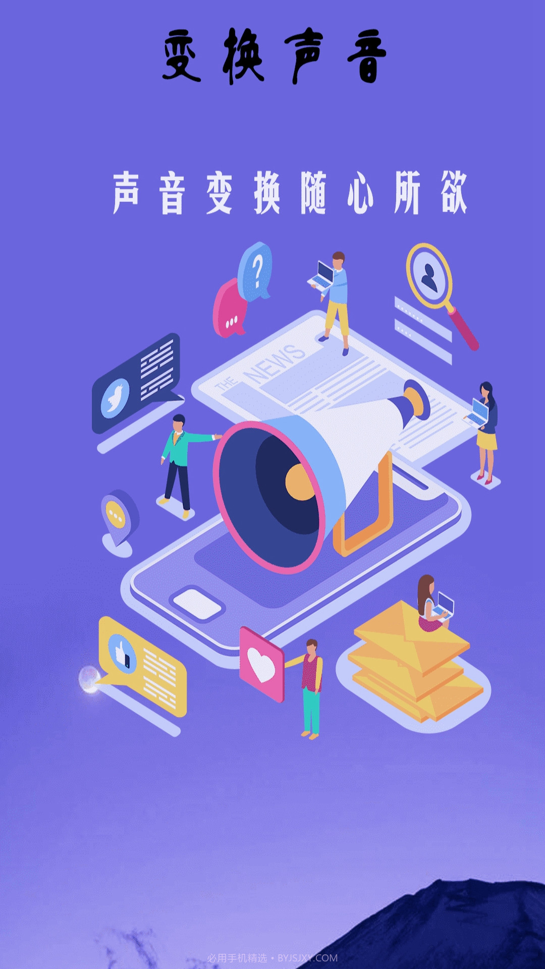 游戏变声器精灵截图3