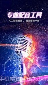 九崖专业配音截图3 九崖专业配音截图3