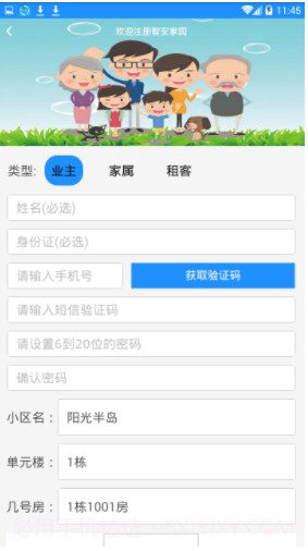 智安家园(社区视频监控)V2.1安卓正式版截图3 智安家园(社区视频监控)V2.1安卓正式版截图3