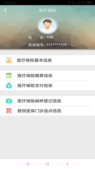 云南人社截图4