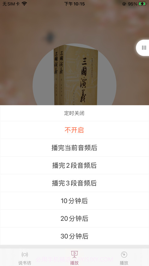 青松说书坊截图4 青松说书坊截图4