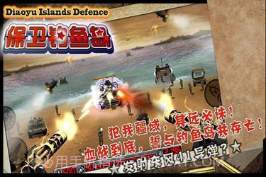 捍卫钓鱼岛截图2