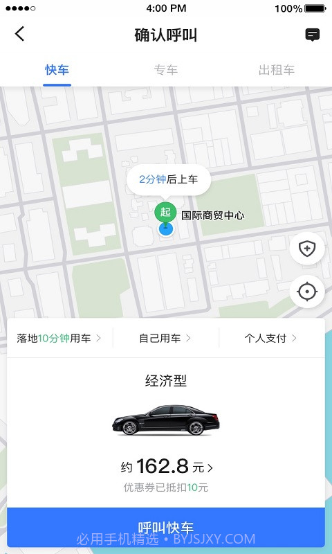 普惠约车截图3 普惠约车截图3