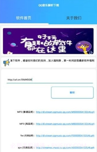 QQ音乐解析截图1