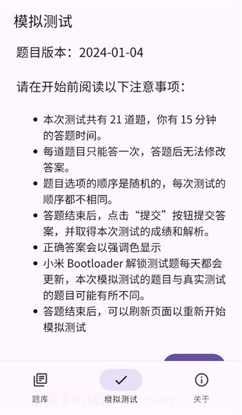 小米bootloader解锁测试题库截图3