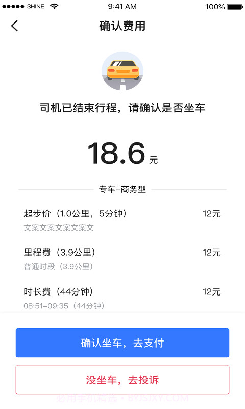 普惠约车截图4 普惠约车截图4