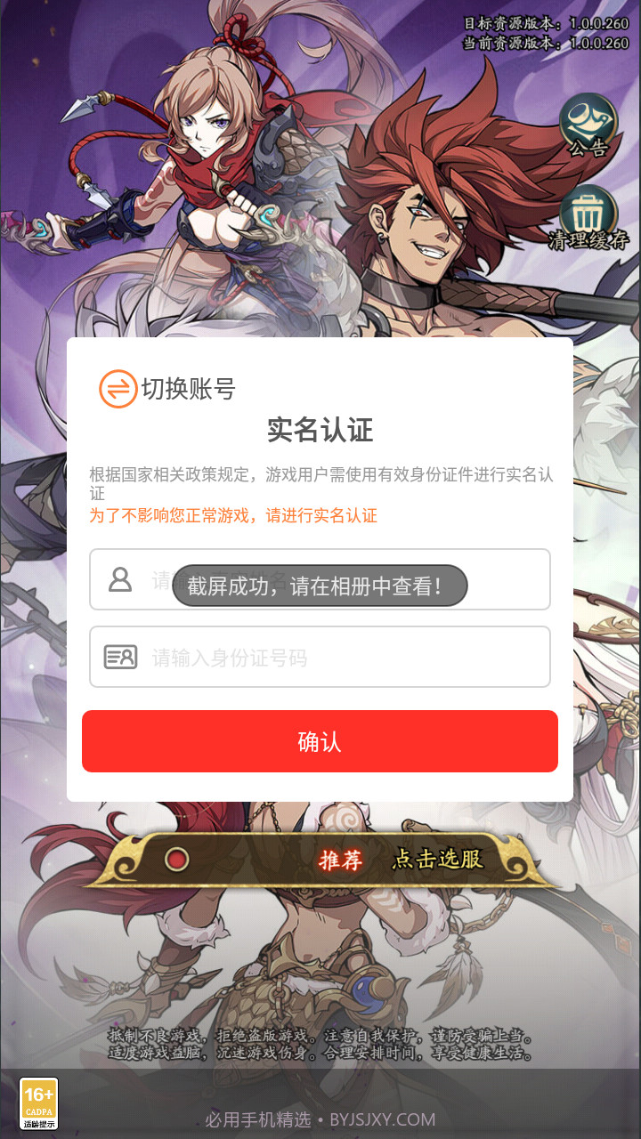 王牌军师截图3 王牌军师截图3