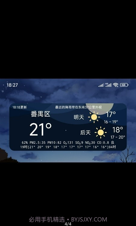 小天气桌面小部件截图1