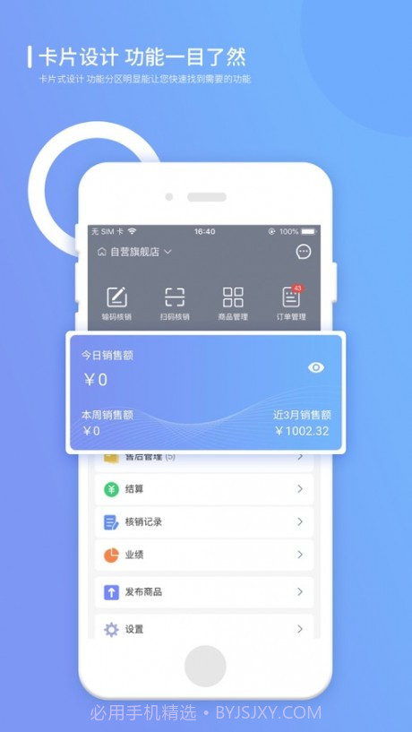 上品联盟商家版截图3